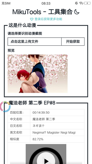 原神mikutools
