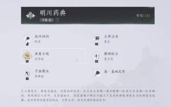 燕云十六声武学搭配方法 燕云十六声武学搭配流派推荐