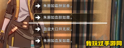 《崩坏：星穹铁道》高山与流水成就需要选择哪些对话？完成介绍