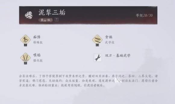 燕云十六声武学搭配方法 燕云十六声武学搭配流派推荐