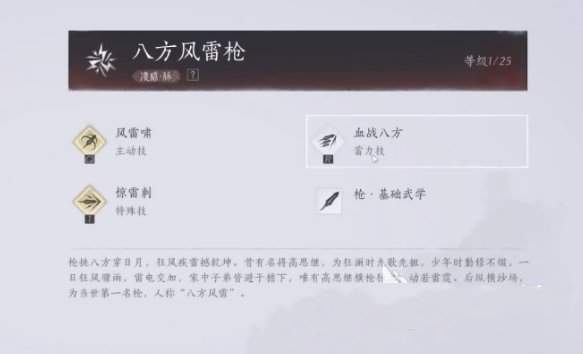 燕云十六声武学搭配方法 燕云十六声武学搭配流派推荐