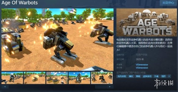 机器对战游戏《Age Of Warbots》上架Steam！明年发售