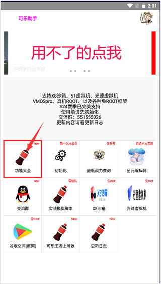 可乐助手正版