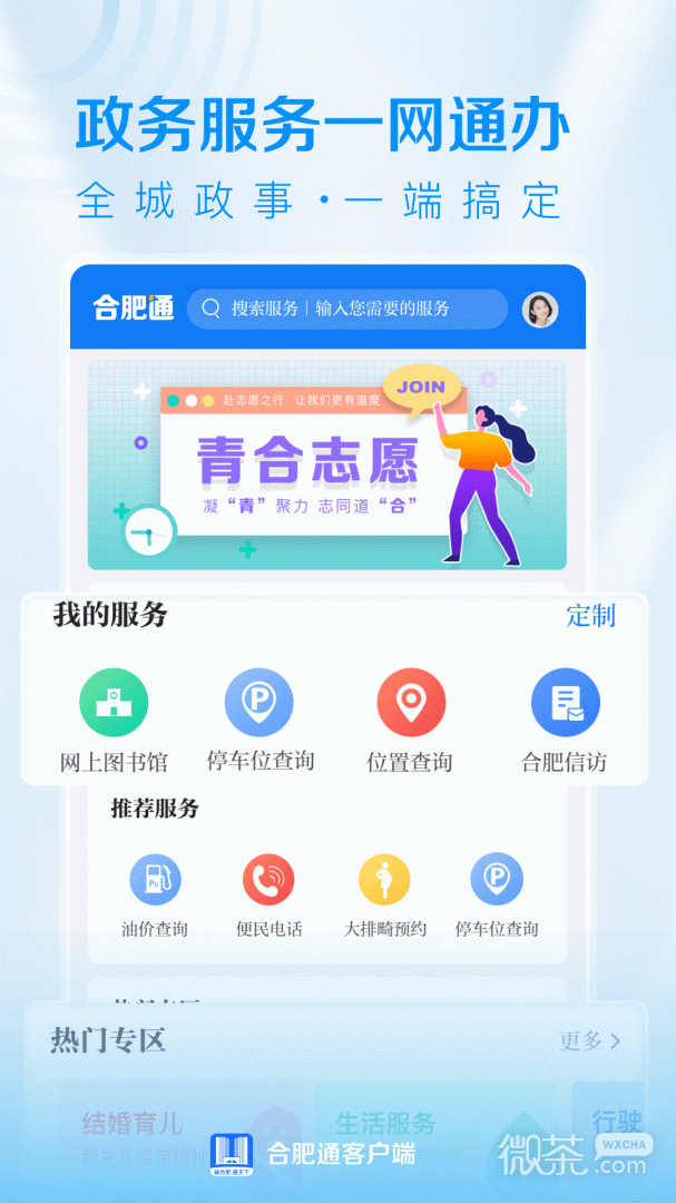合肥通