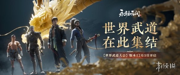 永劫无间 x 巫师3联动今日上线，咏武斗剑大会海量内容曝光！