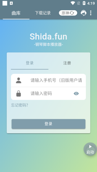 shida弹琴助手