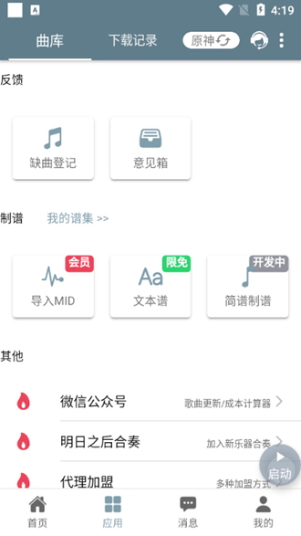 shida弹琴助手