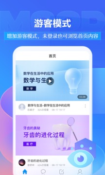 学习通app