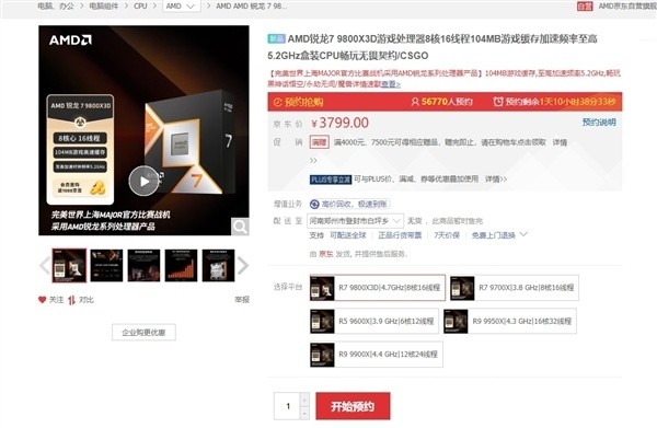 网传丨AMD 锐龙 7 9800X3D 有望下季度大批量上市