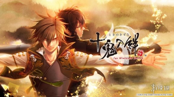 乙女游戏《十鬼之绊》将推出Switch合集版！明年发售