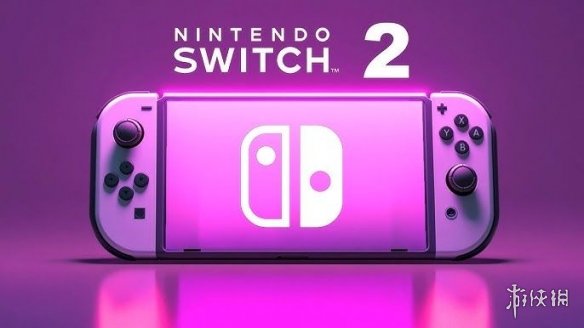 曝任天堂2025年5月举办Switch2发布会！预计6月发售