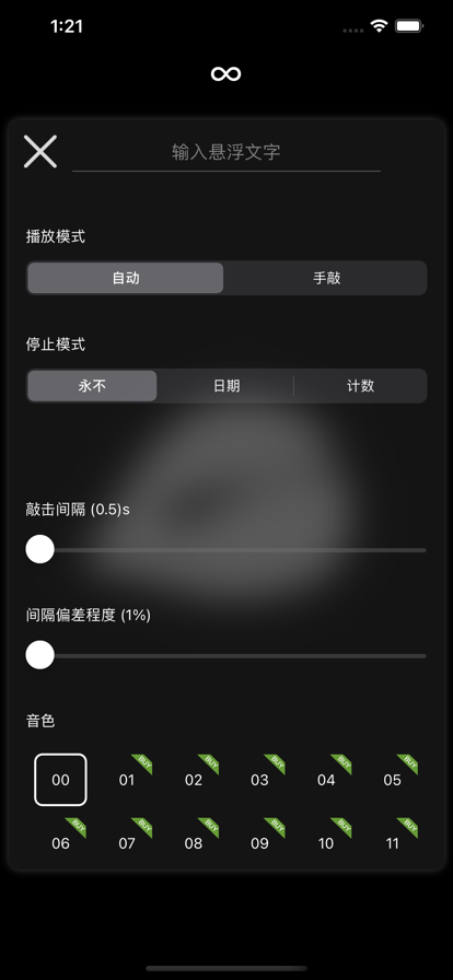 电子木鱼3.0