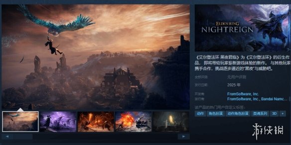 《艾尔登法环:黑夜君临》Steam页面上线:多人合作玩法