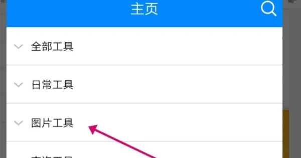 实用工具箱