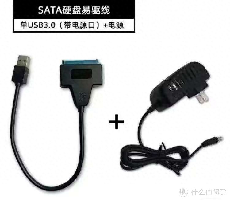 大量工作室易驱线流入闲鱼，一线大牌不到9元，支持USB3.0传输