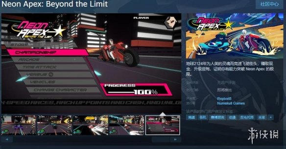 动画风街机竞速游戏《新高峰：超限》现已上架Steam