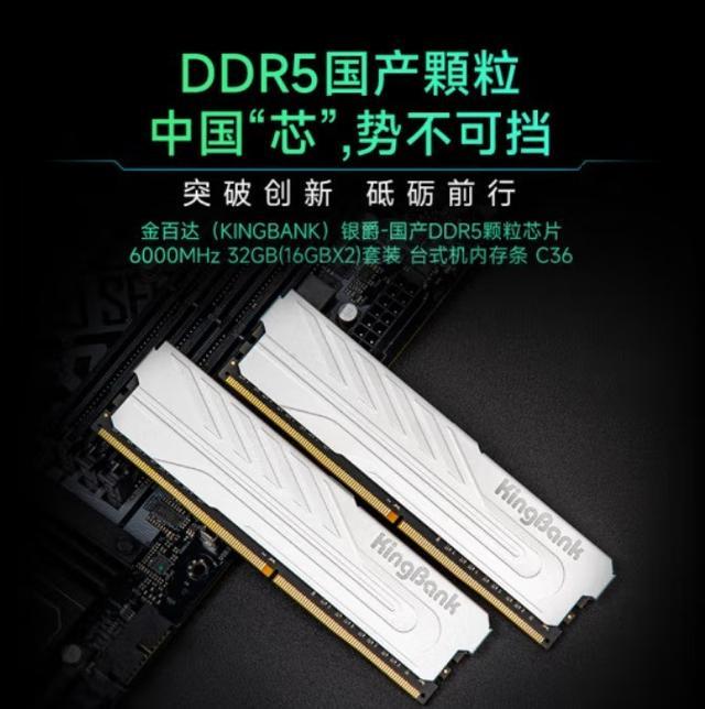 国产DDR5内存首发：金百达与光威高性价比新品登场