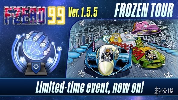 NS会免《F-ZERO 99》1.5.5版本更新！追加世界巡回赛