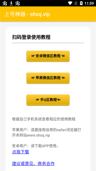 上号神器扫码登录工具下载