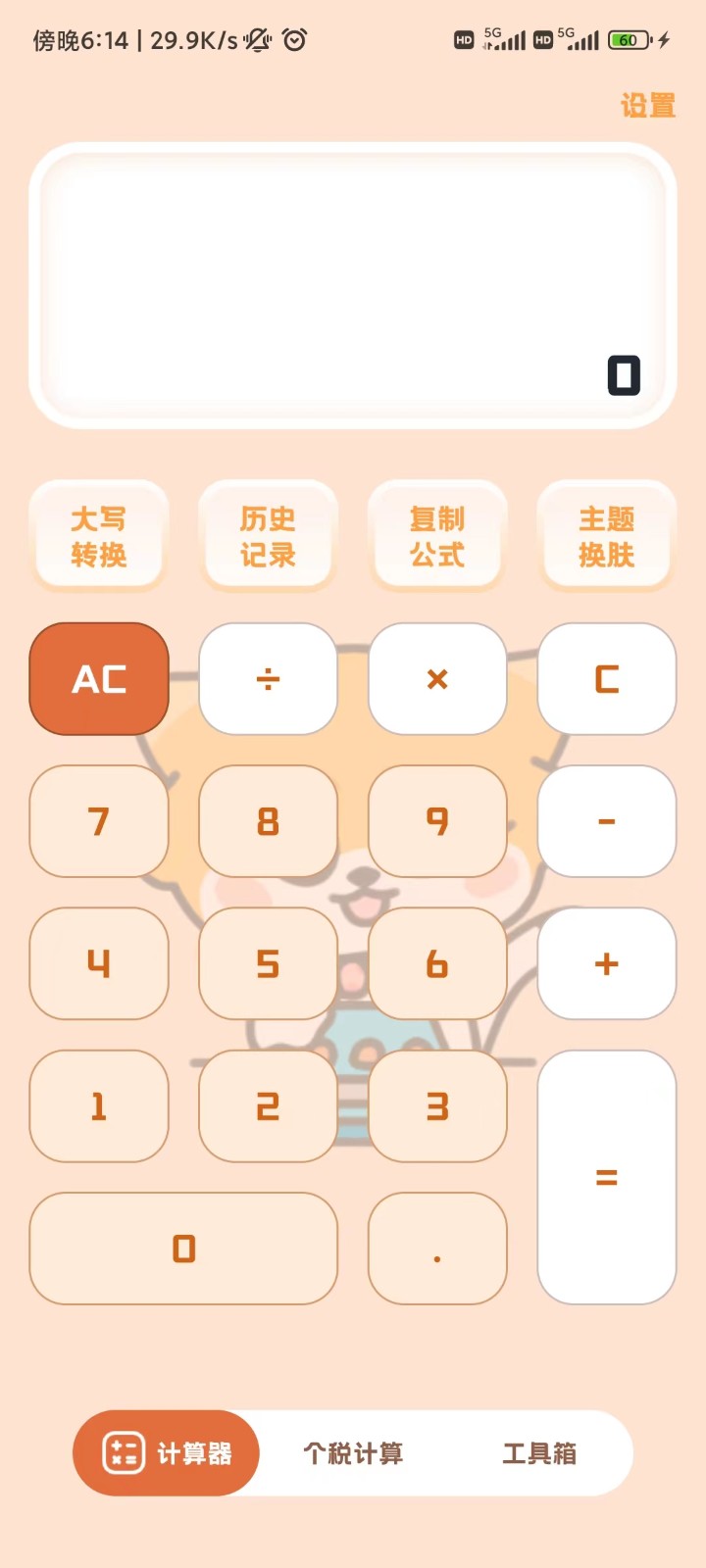 小狸计算器集成多种计算功能