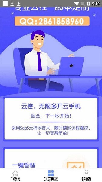 飞天助手辅助脚本自动挂机下载