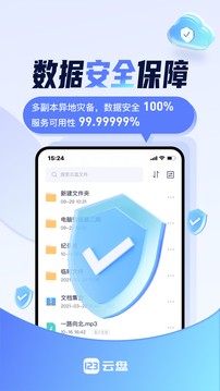 123云盘不限速大容量云盘下载