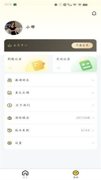 屹辰题库纯净版刷题备考下载