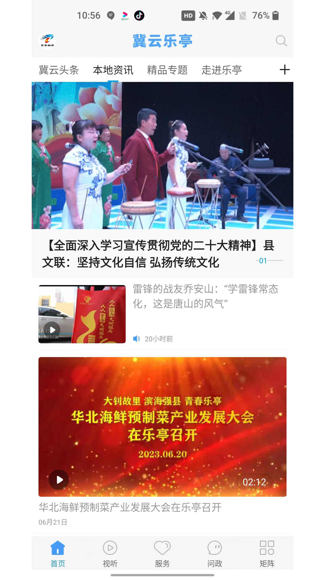 冀云乐亭客户端