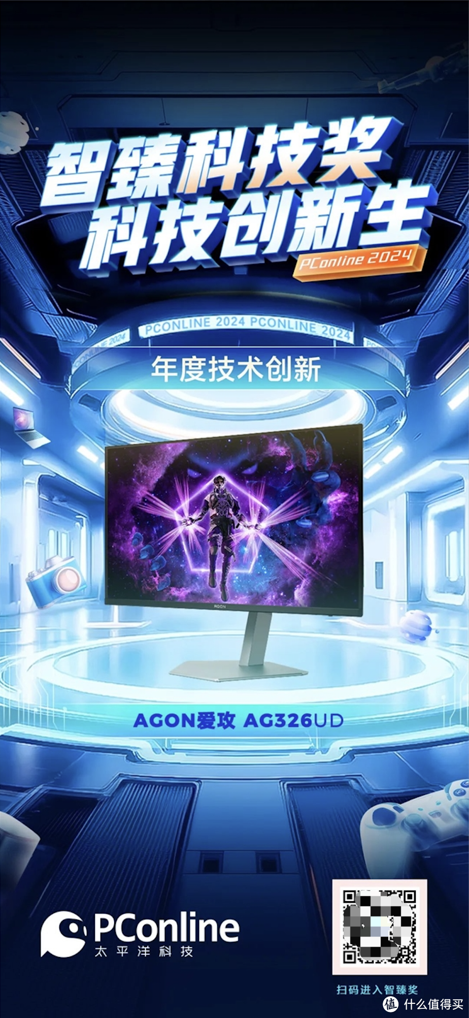 创新引领，再获殊荣！AGON斩获PConline2024智臻科技奖