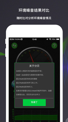 分贝测量仪官方版