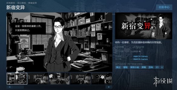  恐怖视觉小说游戏《新宿变异》上架Steam！明年发售