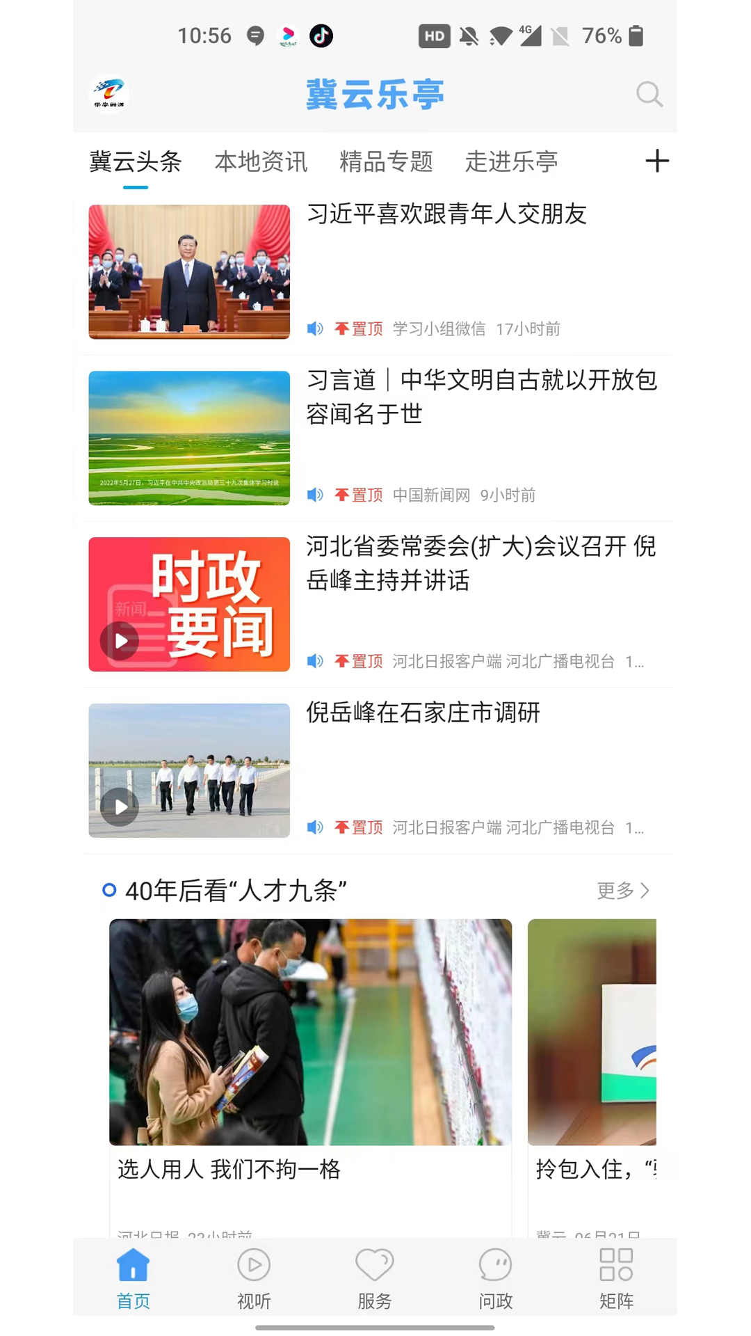冀云乐亭客户端