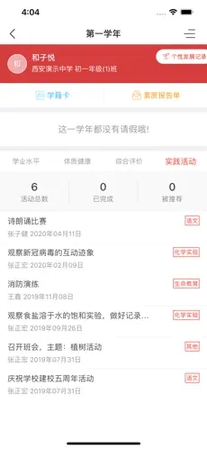 西安智慧教育app