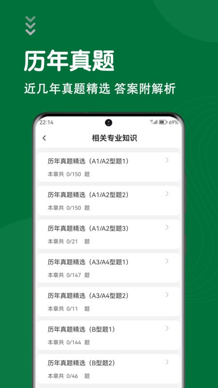 刷题狗电子版2024最新版免费下载
