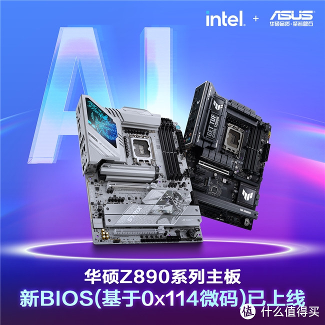 华硕Z890系列主板新BIOS（基于0x114）已上