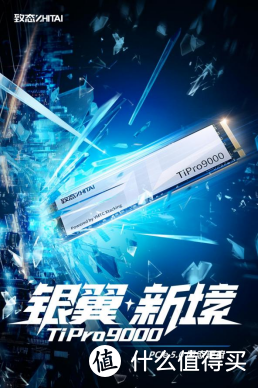 疾速迈入Gen 5新时代！致态推出PCIe 5.0固态硬盘TiPro9000