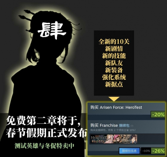 2D黑神话《添命人》第二章正在开发 预计明年2月上线