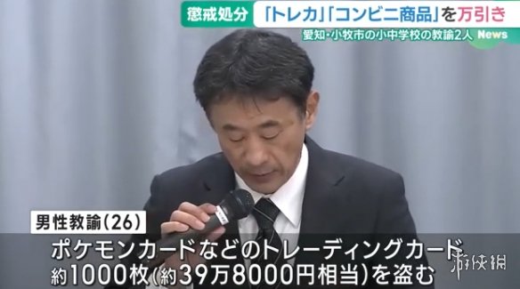 只因堵车没赶上比赛 日本中学老师怒偷1000张宝可梦卡