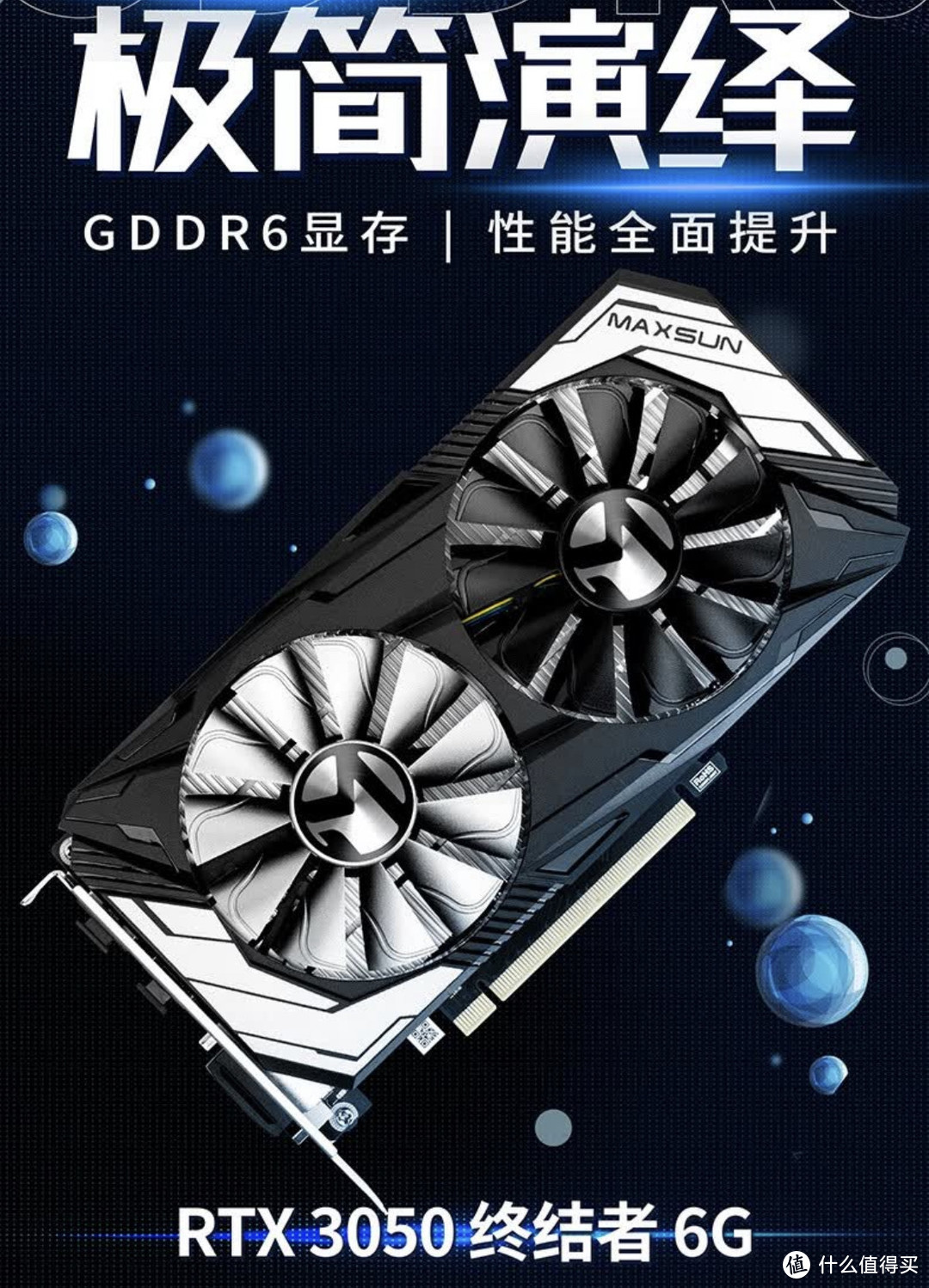 铭瑄（MAXSUN）GeForce RTX 3050 终结者，让游戏更流畅！