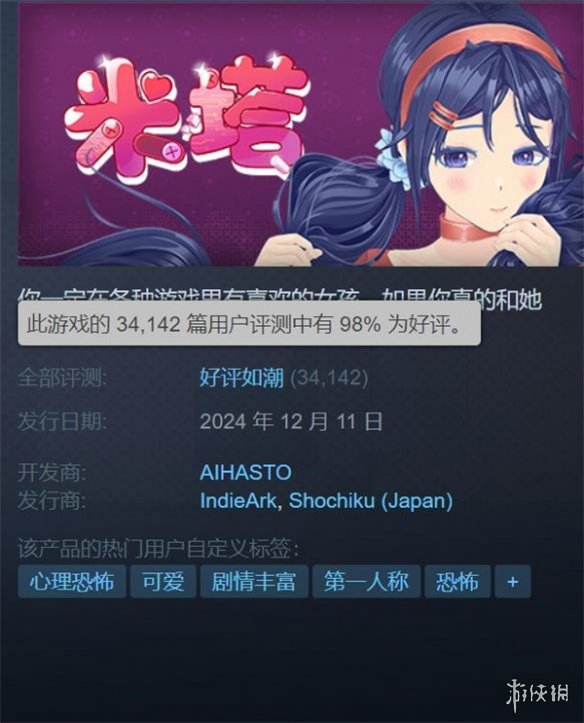 年末黑马!《米塔》Steam好评如潮:3万评价 98%好评率