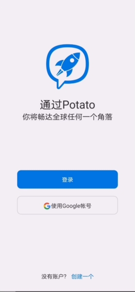 國(guó)外聊天軟件potato chat