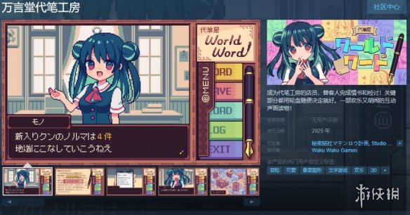 剧情向游戏《万言堂代笔工房》上架Steam！2025年发售