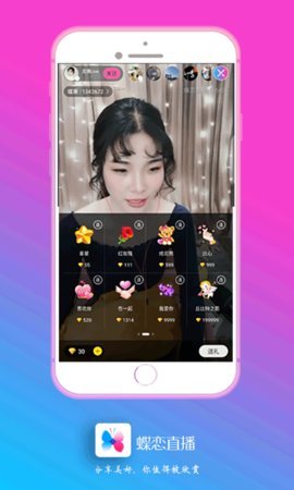 蝶恋直播纯净版