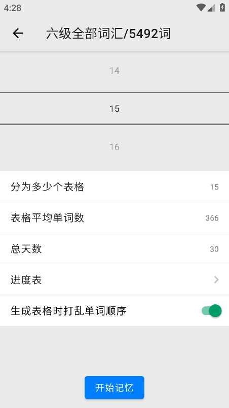 表格背單詞.apk