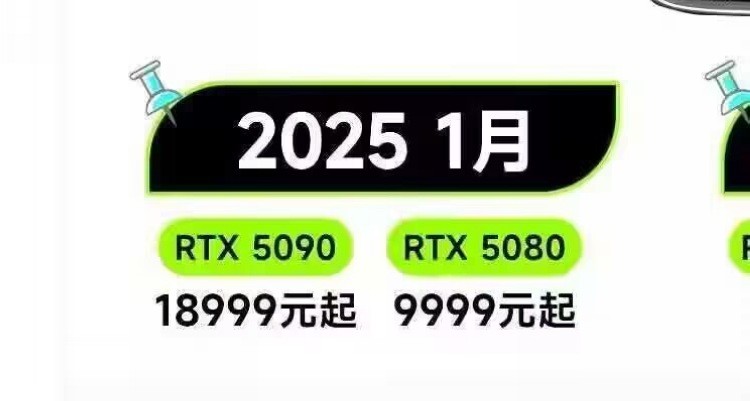 网传丨NVIDIA RTX 5090/5080 国行价格曝光，2-3月还有三款新卡