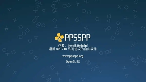 PPSSPP模擬器穩(wěn)定版