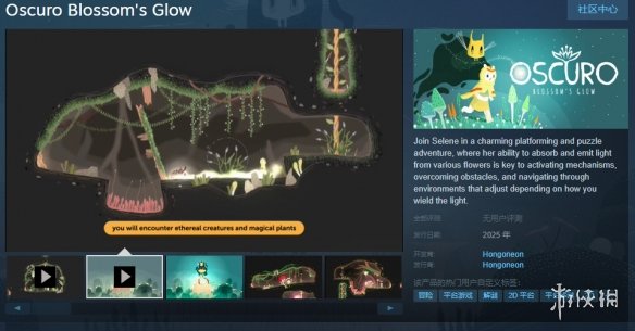 解谜平台新游《Oscuro Blossoms Glow》上架Steam！