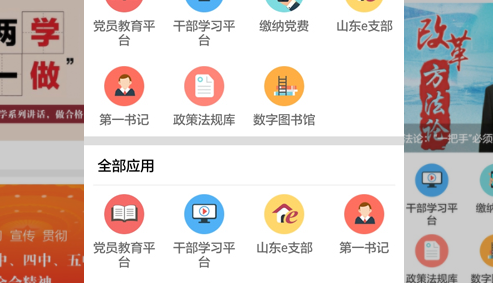 山東干部網絡學院app(燈塔黨建在線)