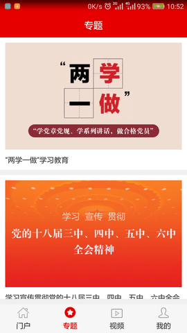 山東干部網絡學院app(燈塔黨建在線)