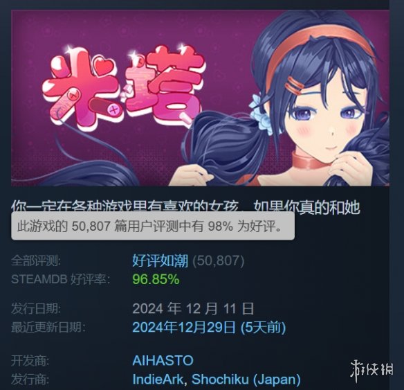 年末黑马《米塔》Steam评论数超5万！好评率高达98%